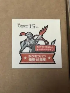 ポケモンパンシール ホワイトキュレム オーバードライブ デコキャラシール