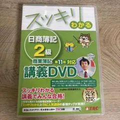 2026年最新】日商簿記2級 TAC DVDの人気アイテム - メルカリ