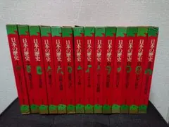 昭和34年読売新聞社日本の歴史第1巻と第2巻の2冊セット 日本の歴史 読売新聞社 全巻セット 1-13巻 - メルカリ