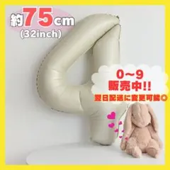 4 ナンバーバルーン くすみベージュ 風船 お誕生日 記念日 七五三