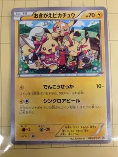 ち*読様 おきがえピカチュウ PROMO XYシリーズプロモーションカード PRのサムネイル