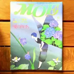 月刊MOE 1985年6月号 渡辺藤一 イソップ童話 名画コレクション モエ 絵