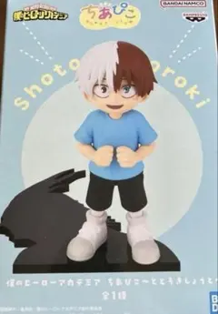 僕のヒーローアカデミア 轟焦凍 フィギュア　　ちあぴこ〜とどろきしょうと〜