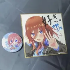 五等分の花嫁 中野三玖 色紙 缶バッジ セット