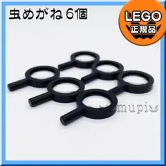 LEGO 虫めがね 6個セット／新品,正規品,ミニフィグ用,探偵,匿名配送,E2