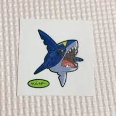 【2枚で300円】サメハダー シール