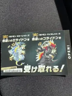 ポケモン ミライドン コライドン 色違い