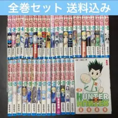 HUNTER×HUNTER ハンター×ハンター　全巻セット　1〜38巻　冨樫義博