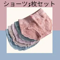 ショーツ5枚セット レディース 下着 伸縮 吸水性 快適 美尻 抗菌　温活