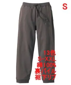 スウェットパンツ 10オンス 裏パイル ズボン 無地 定番 S チャコール