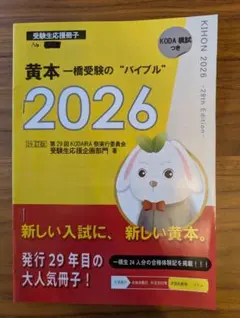 一橋大学 黄本 2026+オリジナル模試 2026年最新】一橋大学黄本の人気アイテム - メルカリ