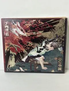 King Gnu 三文小説 千両役者 初回生産限定盤 CD+BD - メルカリ