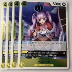 ペローナ 4枚セットOP14-111