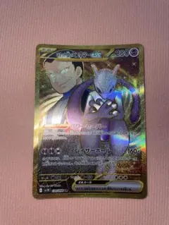 ロケット団のミュウツーex URSV10 ロケット団の栄光 114/098