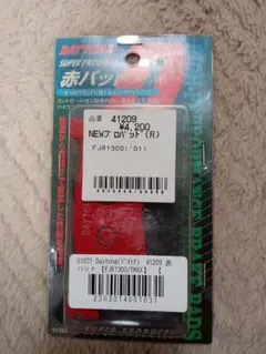 スプラッシュガード ステンレス製　未使用　2枚組　旧車　当時物 m79934513122_1.jpg?1777278588