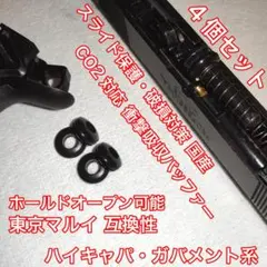 スライド破損対策 ガバメント CO2バッファ M45 バトン カーボネイト A4のサムネイル