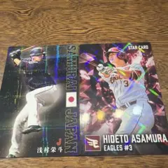 カルビー 浅村栄斗 プロ野球カード 2枚セット