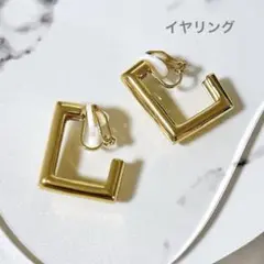 ゴールド◇スクエア フープ イヤリング（シリコンカバー付き）イヤークリップ