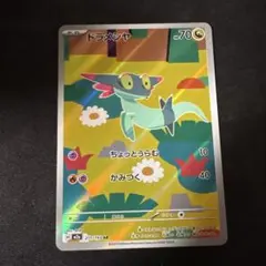 ポケモンカード ドラメシャ 【AR】211/193