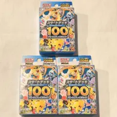 ポケモンカードゲーム MEGA スタートデッキ100 3BOXセット