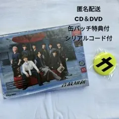 【初回盤B】SnowMan　音故知新　CD＆Blu-ray　初回限定盤