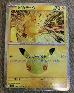 ピカチュウ 30周年　30th アンガーボルト
