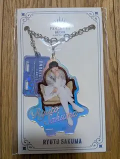 作間龍斗　アクキー　新品未開封