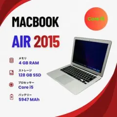 MacBook Air 13インチ（2015）4GB, 128GB
