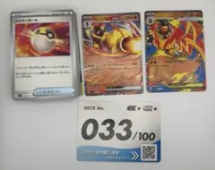 ポケモンカード スタートデッキ100 33番　91番　バトルコレクションのサムネイル