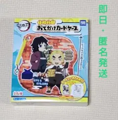 新品未開封！ 鬼滅の刃 任務行脚 おでかけカードケース 煉獄杏寿郎 冨岡義勇