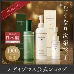 メディプラス特別保湿ケアセット サイレントミスト＆ゲル 225g日本製