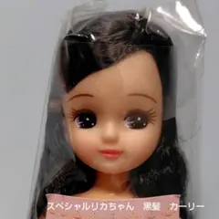 スペシャルらリカちゃん⭐︎カーリー&アフロ⭐︎リカちゃんキャッスル Amazon | リカちゃんキャッスル お人形教室スペシャル カーリー