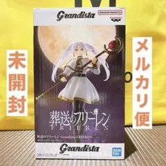 【未開封】葬送のフリーレン Grandista-FRIEREN- フリーレン