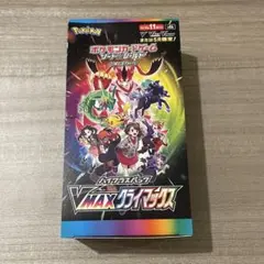 2026年最新】ポケモンカード vmaxクライマックス box シュリンクなしの