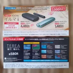 IQOS イルマ i 割引券 2,500円オフ他