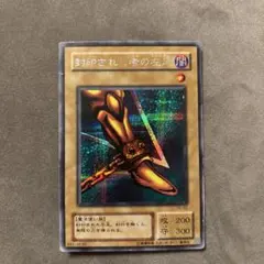 遊戯王 封印されし者の右腕 BP1 シークレット1枚 - メルカリ