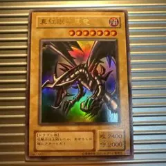 2026年最新】レッドアイズブラックドラゴン セブンの人気アイテム