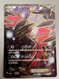 イベルタルEX SR XY1 コレクションY 063/060 - メルカリ