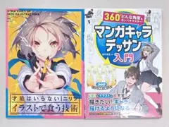 イラスト本 2冊