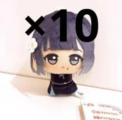 学園アイドルマスター　学園生活　ちびぐるみ　学マス　奏谷　美鈴　10体