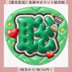 ぷっくりうちわ文字 聡 緑 ファンサ団扇 カンペ 名前 オーダー