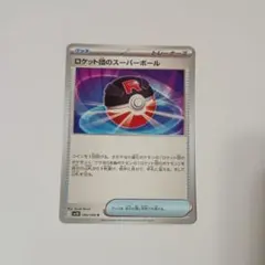 2026年最新】ロケット団のモンスターボールの人気アイテム - メルカリ