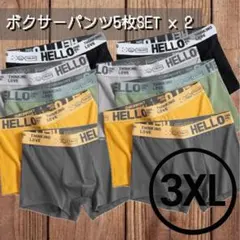【3XLサイズ】 メンズ　ボクサーパンツ 肌着 下着 10枚セット 5カラー