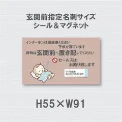 インターホンは御遠慮ください　子供が寝ています　玄関前へ