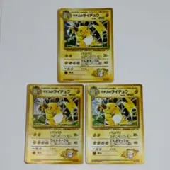 旧裏ポケカ マチスのライチュウ LV.38 3枚 ジム拡張リーダーズ