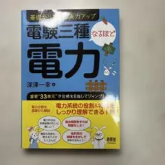 電験三種なるほど電力