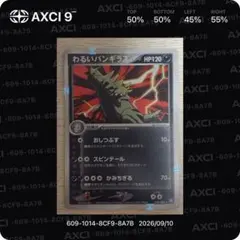 わるいバンギラス ☆ ロケット団の逆襲 070/084 30th再録カード - メルカリ