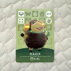 amiibo カルロス