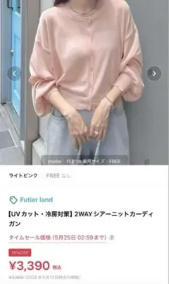 室内撮影のみ 2WAY シアーニットカーディガン ライトピンクのサムネイル