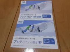 日本駐車場開発 スキーリフト割引券2枚セット 白馬八方尾根 岩岳 竜王 蔵王